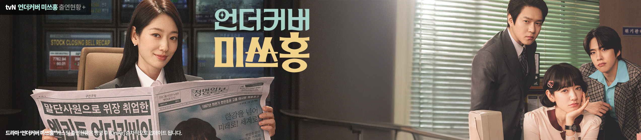 언더커버 미쓰홍