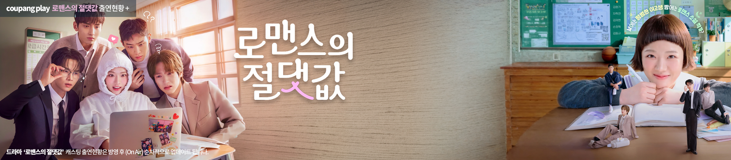 로맨스의 절댓값