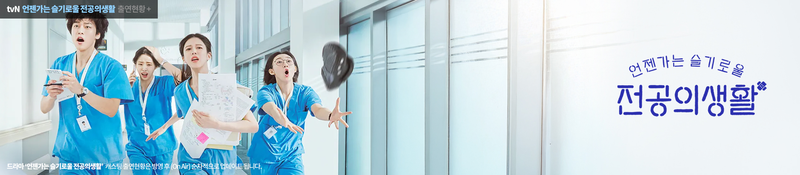 언젠가는 슬기로울 전공의생활