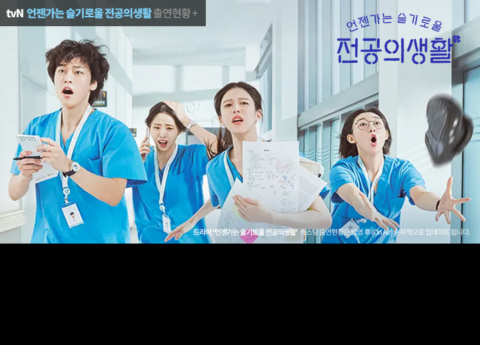 언젠가는 슬기로울 전공의생활